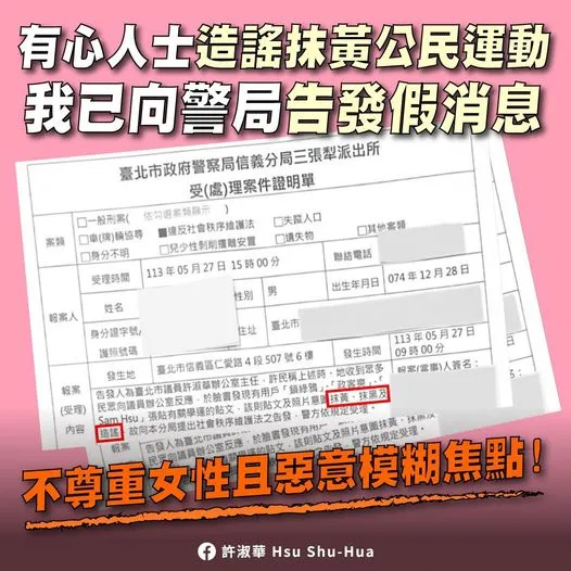 青鳥行動遭有心人士惡意抹黃，議員許淑華向警局告發假消息。翻攝許淑華Hsu Shu-Hua 臉書