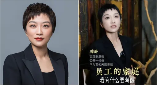 嗆「為什麼要考慮員工家庭」遭炎上　百度女副總裁道歉：想把工作做好