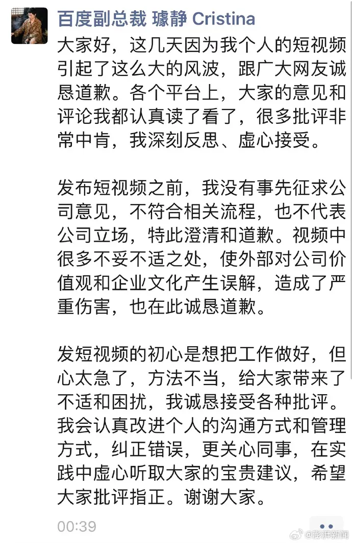 璩靜發文道歉。翻攝澎湃新聞微博
