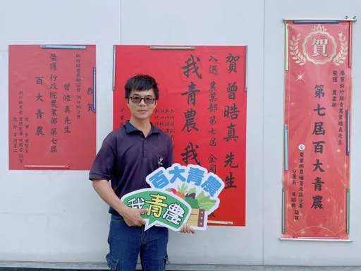 竹縣府多元計畫培訓輔導 3人獲農業部百大青農肯定