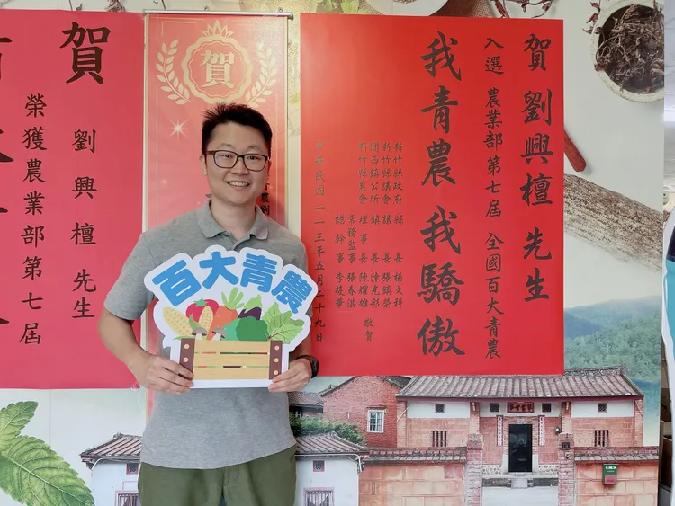 關西鎮青農劉興檀。新竹縣府提供