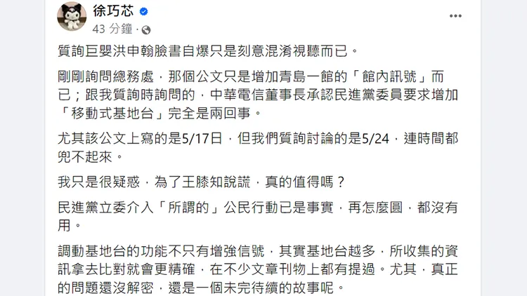 徐巧芯發文抨擊洪申翰說謊。翻攝自徐巧芯臉書