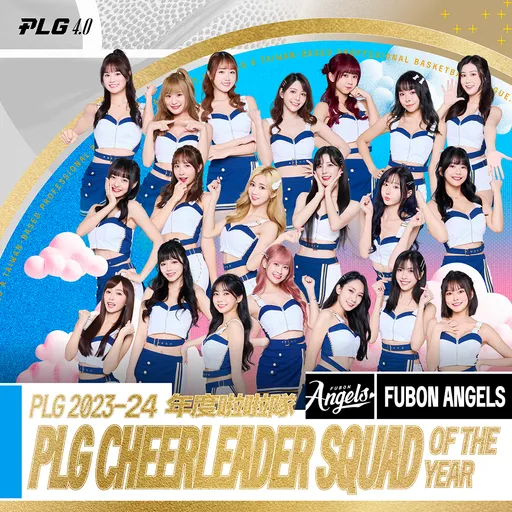 PLG年度啦啦隊揭曉！Fubon Angels蟬聯　但人氣王竟然是她