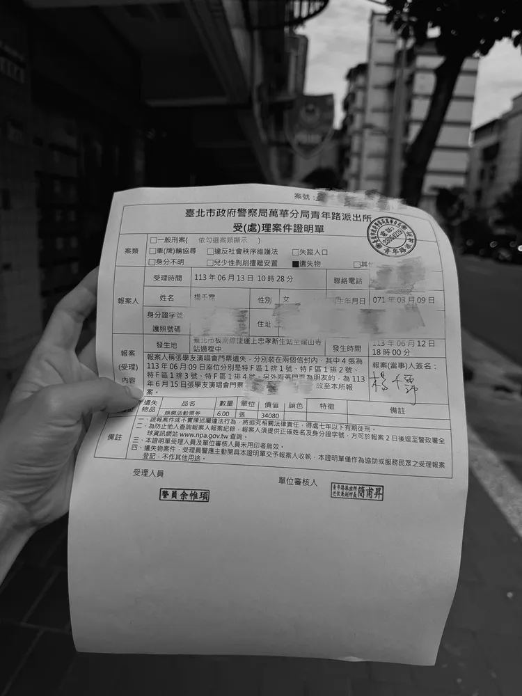 楊千霈弄丟門票後連忙報案。翻攝楊千霈臉書