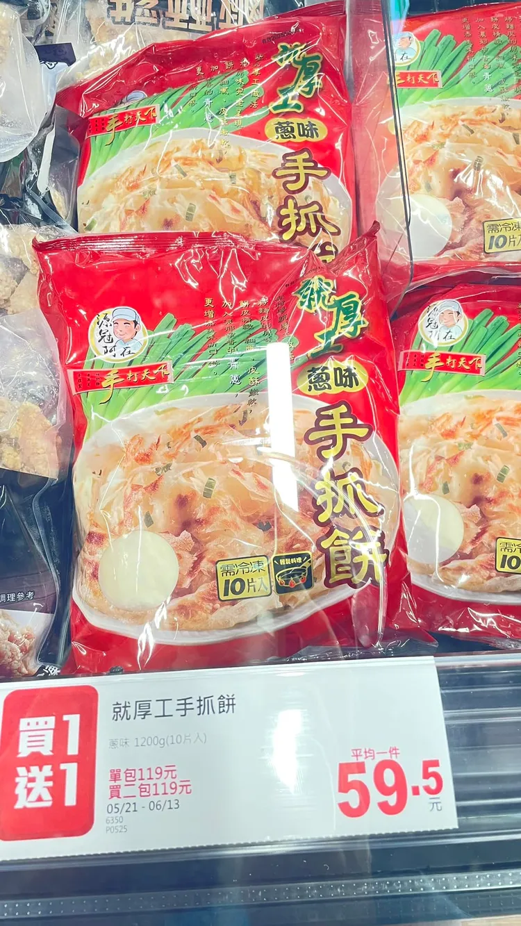 全聯這款手抓餅買1送1。翻攝「我愛全聯-好物老實説」臉書