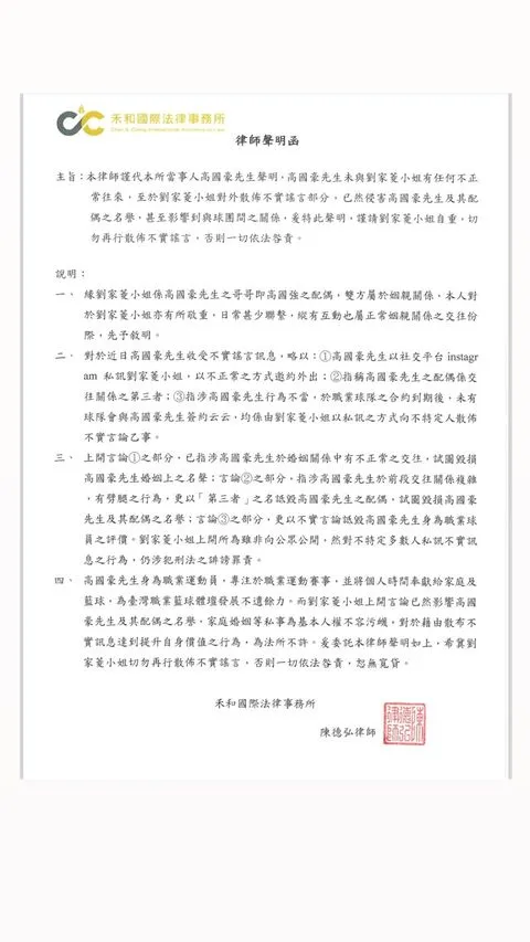 高國豪深夜發律師函。  翻攝kaooscar  IG