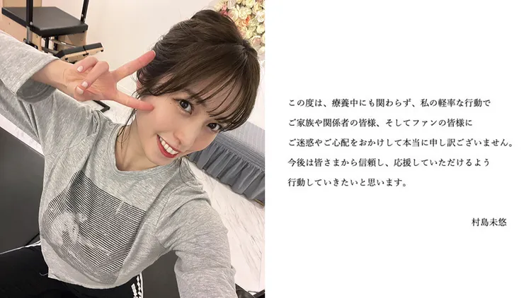 村島未悠。翻攝自村島未悠X