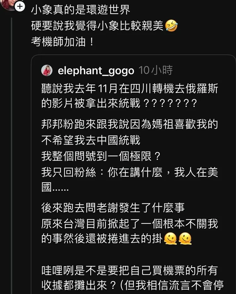 翻攝《elephant_gogo》的IG