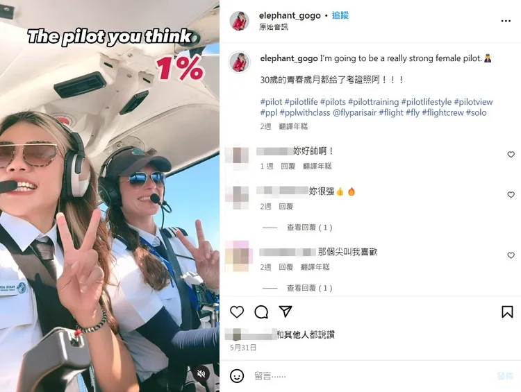 小象目前人在美國，正在準備考機師證照。翻攝《elephant_gogo》的IG