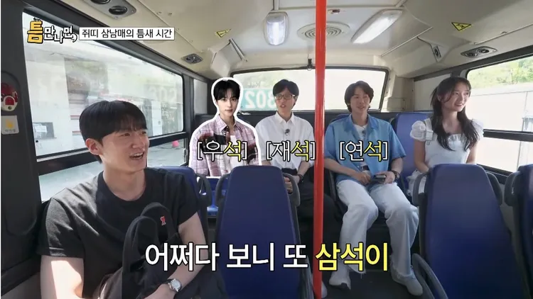 柳演錫、劉在錫和《背著善宰跑》的邊佑錫，名字都有「錫」字，讓金惠奫感到很神奇。翻攝愛奇藝國際站