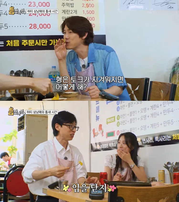 柳演錫（上圖）搞笑問「厭倦談話時會怎麼做」，劉在錫笑回「我會閉嘴」。翻攝愛奇藝國際站