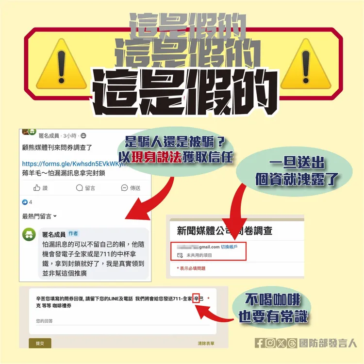 國防部在臉書上示警，提醒官兵們不要上當。取自國防部發言人臉書