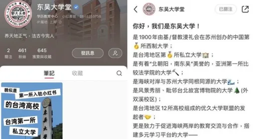 東吳大學開小紅書自貶「台灣地區」　校方被罵爆撤文了