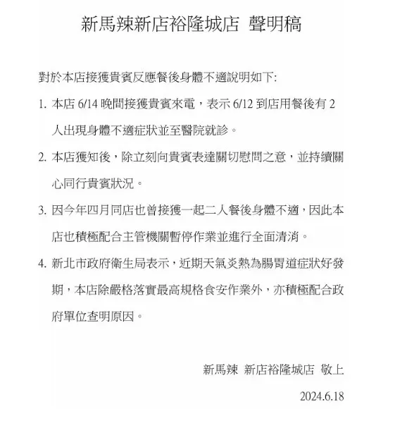 新馬辣發出聲明。新馬辣提供