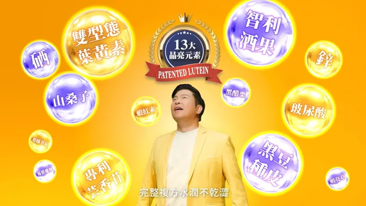 穎達生技「5S雙型態葉黃素」添加了13大晶亮元素。業者提供