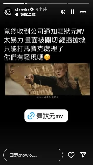 羅志祥新歌MV急打馬賽克搶救。翻攝羅志祥IG