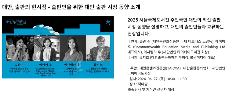 圖片截自首爾國際書展官網。