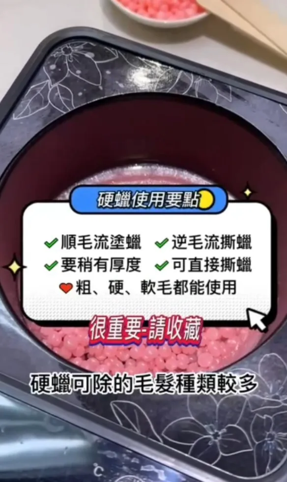 硬蠟除毛種類較多。TikTok@miniyang2016 提供