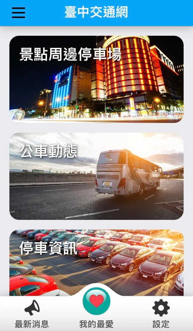 警方建議進入台中市區先下載「台中交通網」APP，以掌握市區路況。警方提供