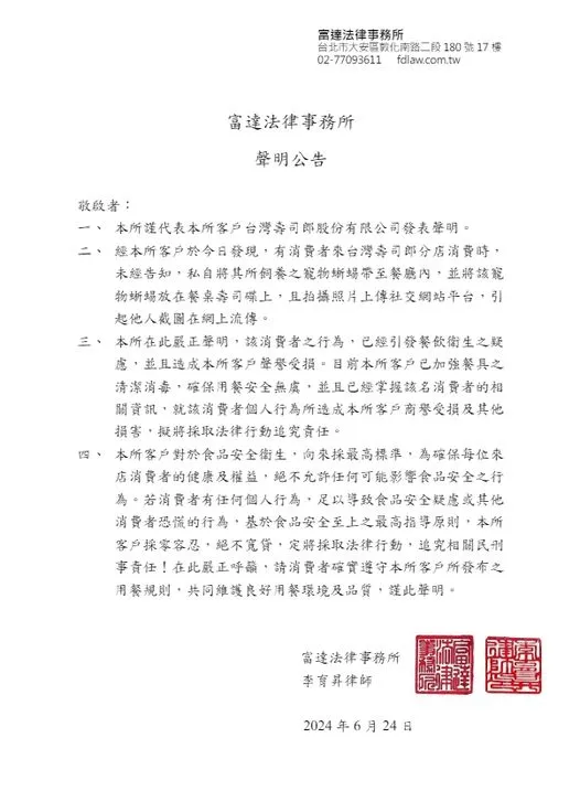 台灣壽司郎透過律師發表聲明。翻攝自台灣壽司郎官方粉絲團