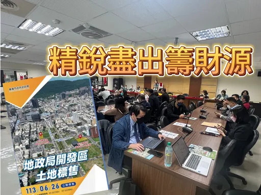 政治因素干擾消失 高市賣抵費地4745坪總底價29.57億元