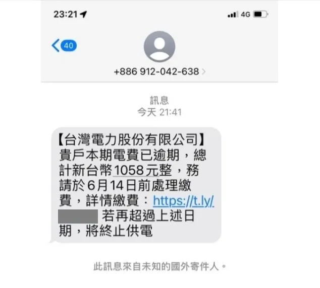 網友收到來自台電的電費催繳可疑簡訊，經查證為詐騙訊息。事實查核中心提供