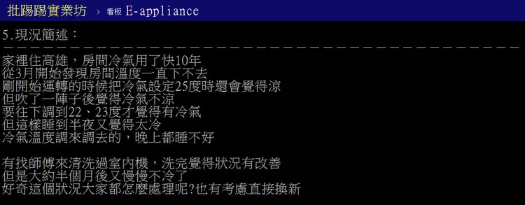 翻攝《台大批踢踢》實業坊