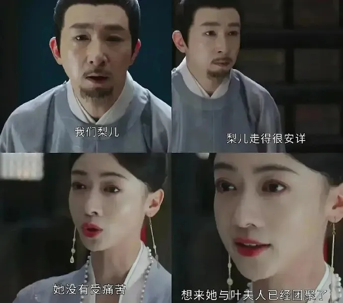 薛芳菲輕易替姜梨原諒父親，引發爭議。翻攝《墨雨雲間》