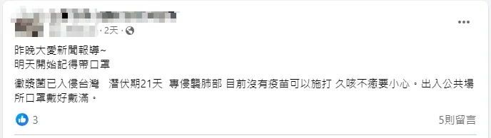 通訊軟體、社群平台流傳假訊息「黴漿菌已入侵台灣…」。社群平台流傳訊息擷圖，事實查核中心提供
