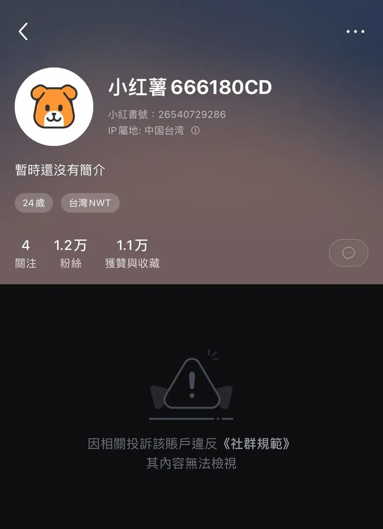 鍾明軒小紅書被禁。翻攝鍾明軒小紅書