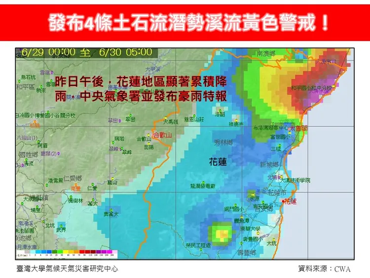 農村發展及水土保持署昨晚業已發布4條土石流潛勢溪流黃色警戒。翻攝《林老師氣象站》臉書