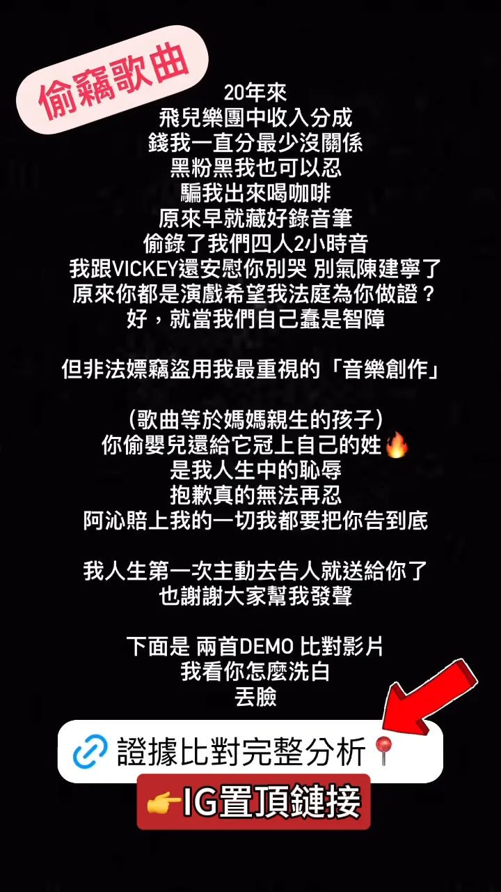 阿沁要告Faye抄襲剽竊。翻攝阿沁IG