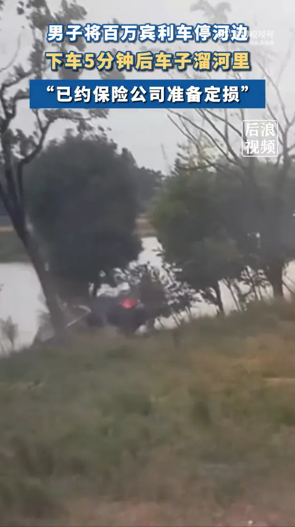 中國江蘇卻傳出有賓利車停車未熄火，竟離奇衝入河中。翻攝《後浪視頻》