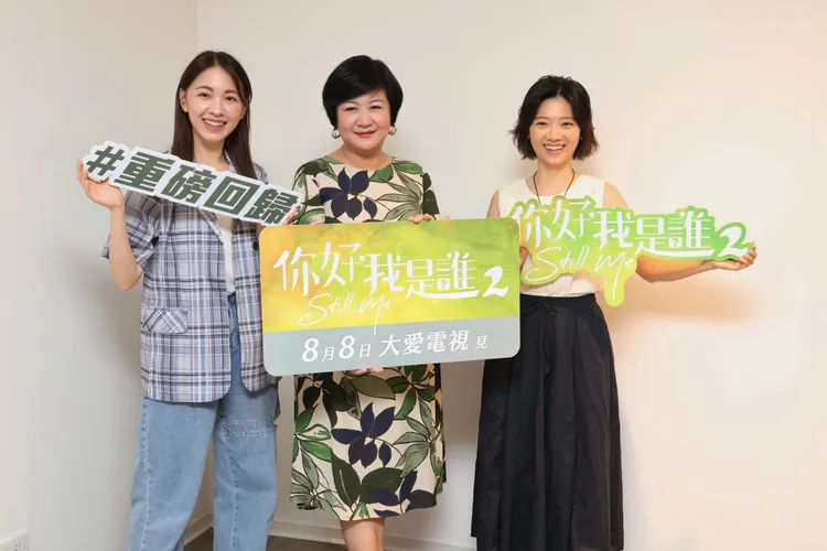 8月8日《你好，我是誰2》登場。莊宗達攝