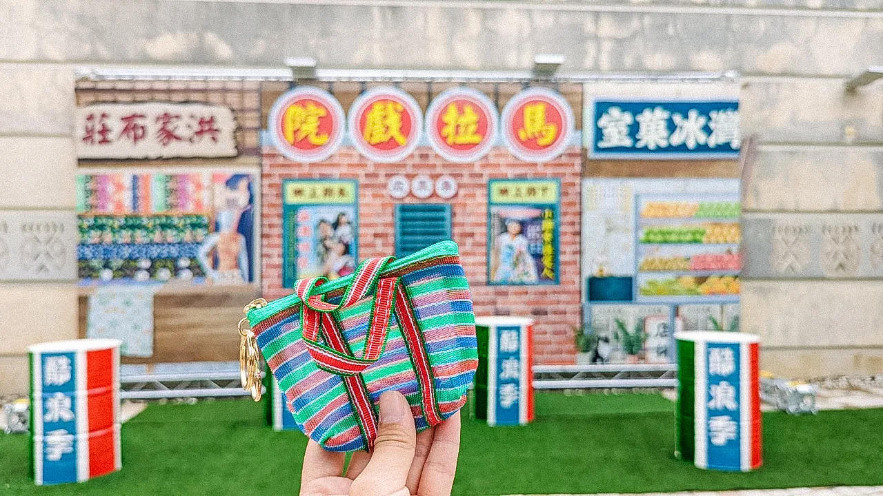 馬拉灣以茄芷袋三原色,設計多處充滿台味的佈置場景,打卡送零錢包。麗寶樂園提供