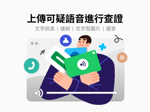 LINE新增可疑語音查證功能　這些主題假訊息最熱門！