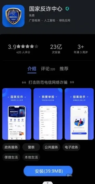 假的APK下載畫面。警方提供