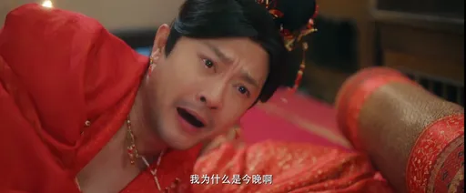 《顏心記》宋軼洞房夜竟成大叔 粗獷哭喊:「為什麼是今晚?」