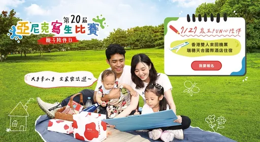 亞尼克寫生比賽今起報名!報到送戚風蛋糕 完成畫作抽機票住宿券