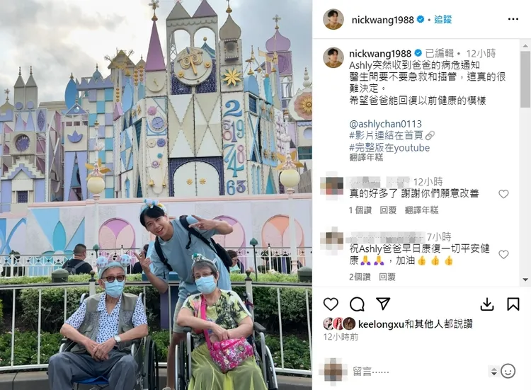 尼克透露，醫院一度詢問是否讓岳父插管急救。翻攝《@nickwang1988》IG