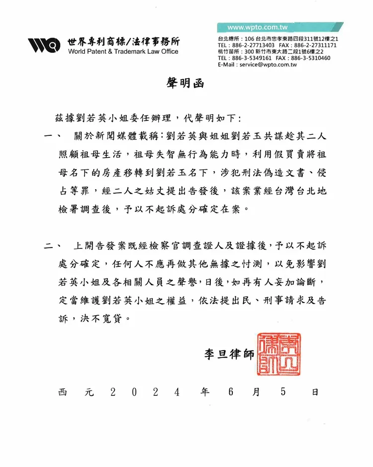 律師聲明函。翻攝相信音樂臉書