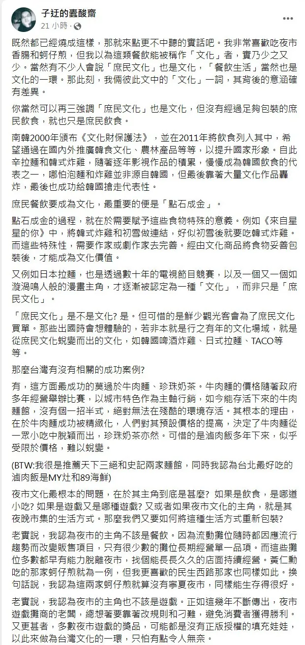 翻攝《子迂的蠹酸齋》粉絲頁