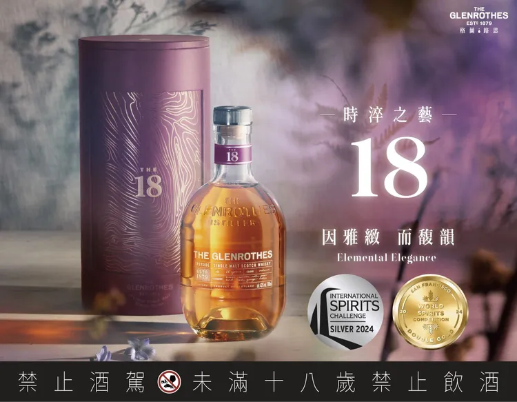 《時淬之藝》18、25年近期以嶄新風味榮獲世界級烈酒競賽共兩面雙金牌、一面金牌及兩面銀牌，被酩家譽為「世界雙金牌等級」之頂級威士忌首選。業者提供