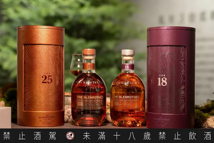 全新包裝登場的格蘭路思18年、25年，豐韻細緻的酒液融合獨樹藝格的設計概念，呈現出珍稀不凡的藝術之作。業者提供