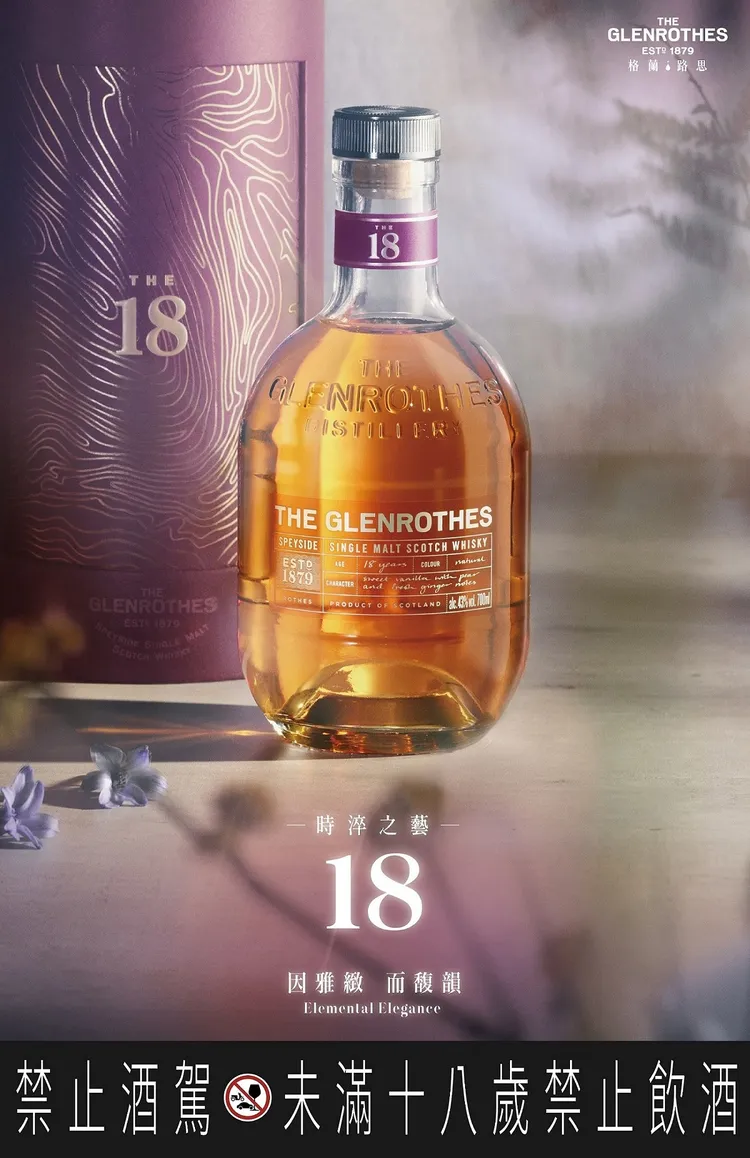 格蘭路思珍稀上乘之作 《時淬之藝》18年單一麥芽威士忌100%訂製雪莉桶佐以慢藝為謬思。業者提供