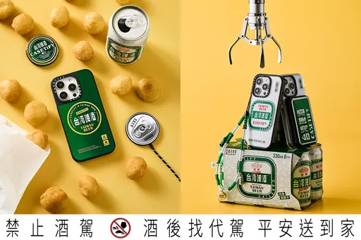 CASETiFY攜手台啤 推出一系列「台灣味」配件