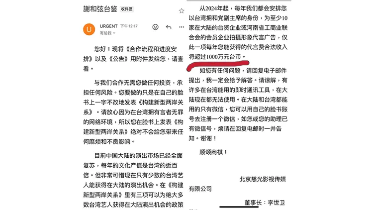 謝和弦揭露收到的邀約內容。翻攝自謝和弦臉書