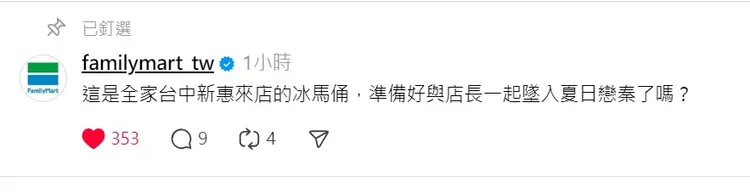 全家小編也回應這篇貼文。翻攝自threads
