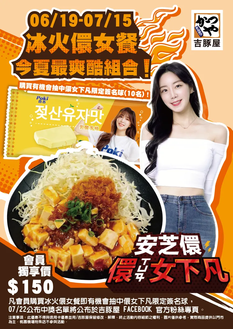 吉豚屋「冰火儇女餐」即日起以會員獨享價150元限時供應，優惠價值達80元。業者提供