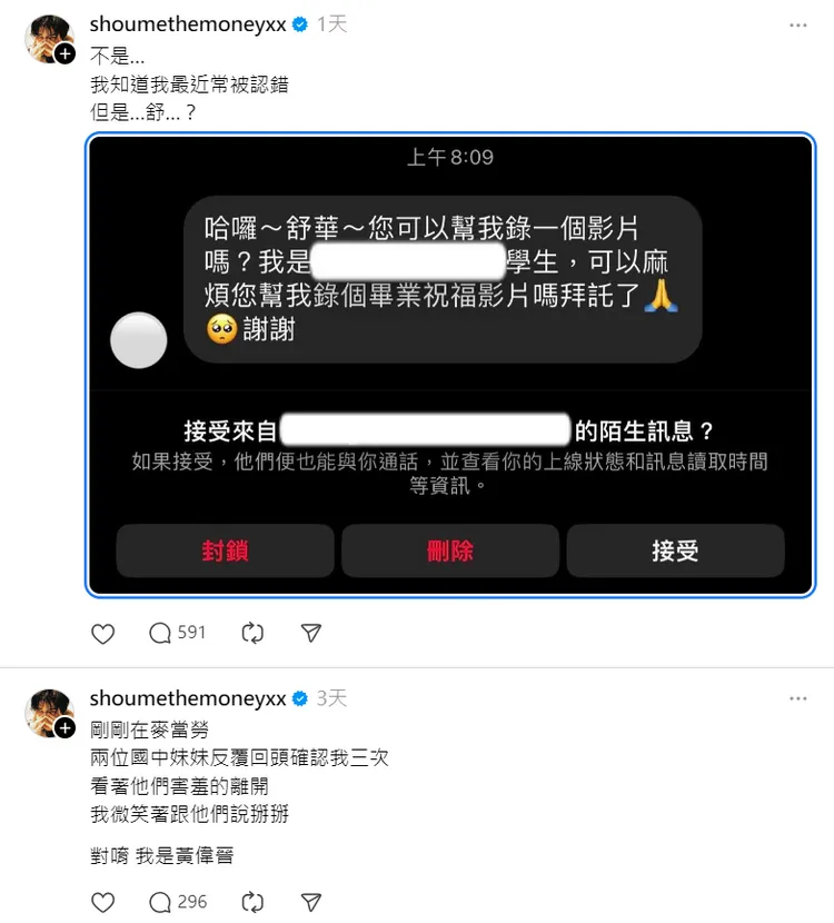 婁峻碩多次被認錯。翻攝《@shoumethemoneyxx》Threads